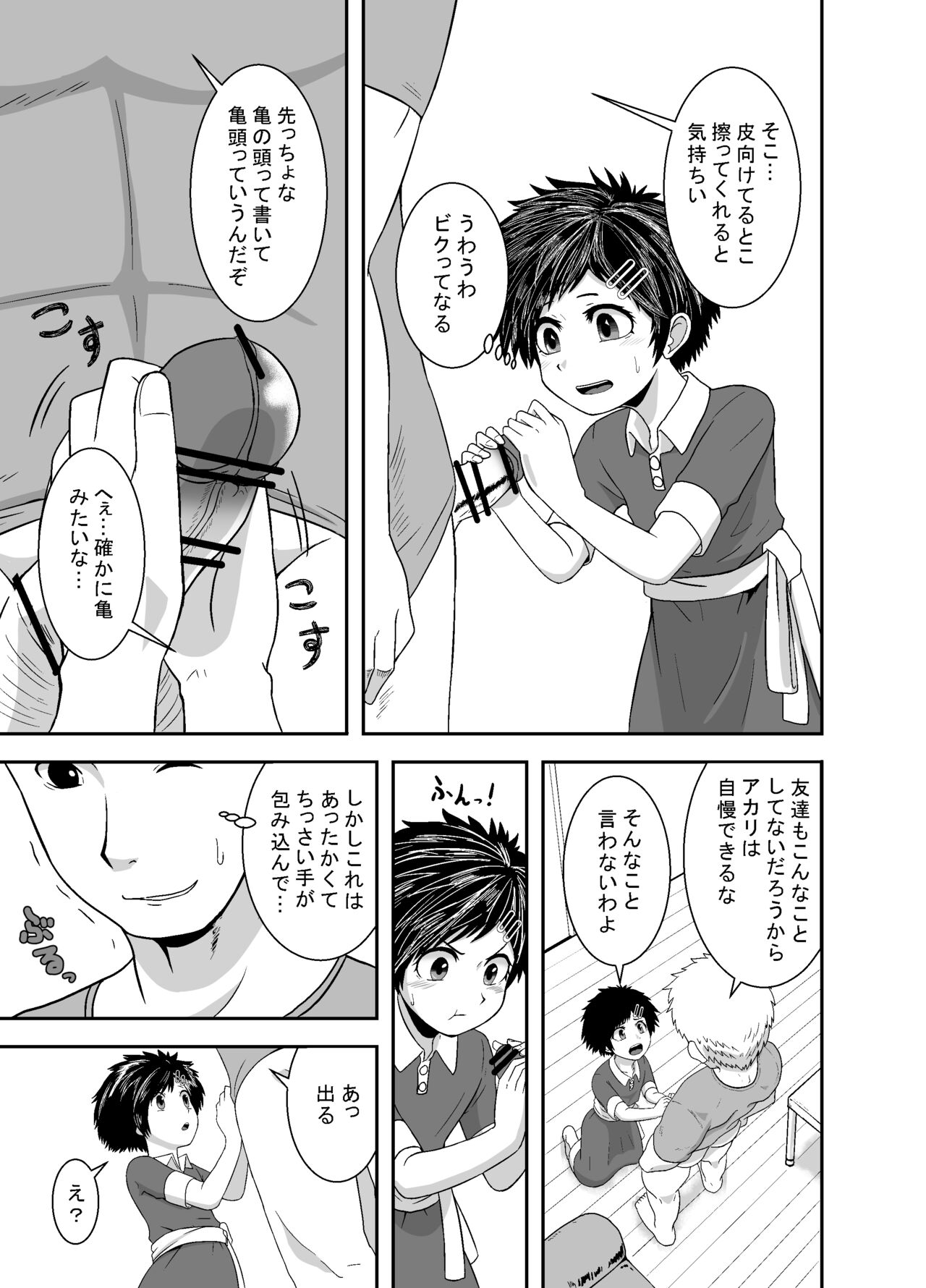 Ganbatteru yo Akari-chan page 12 full