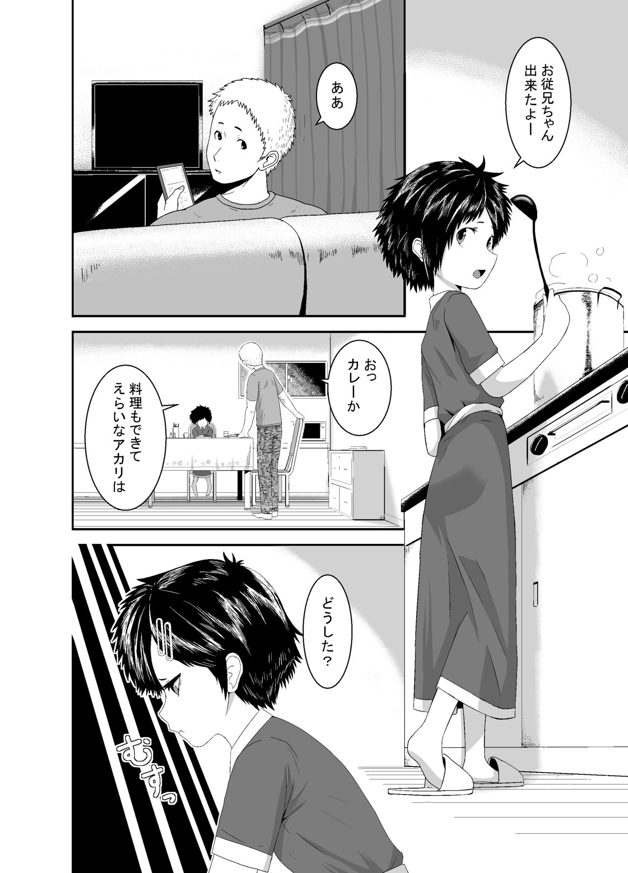 Ganbatteru yo Akari-chan page 3 full