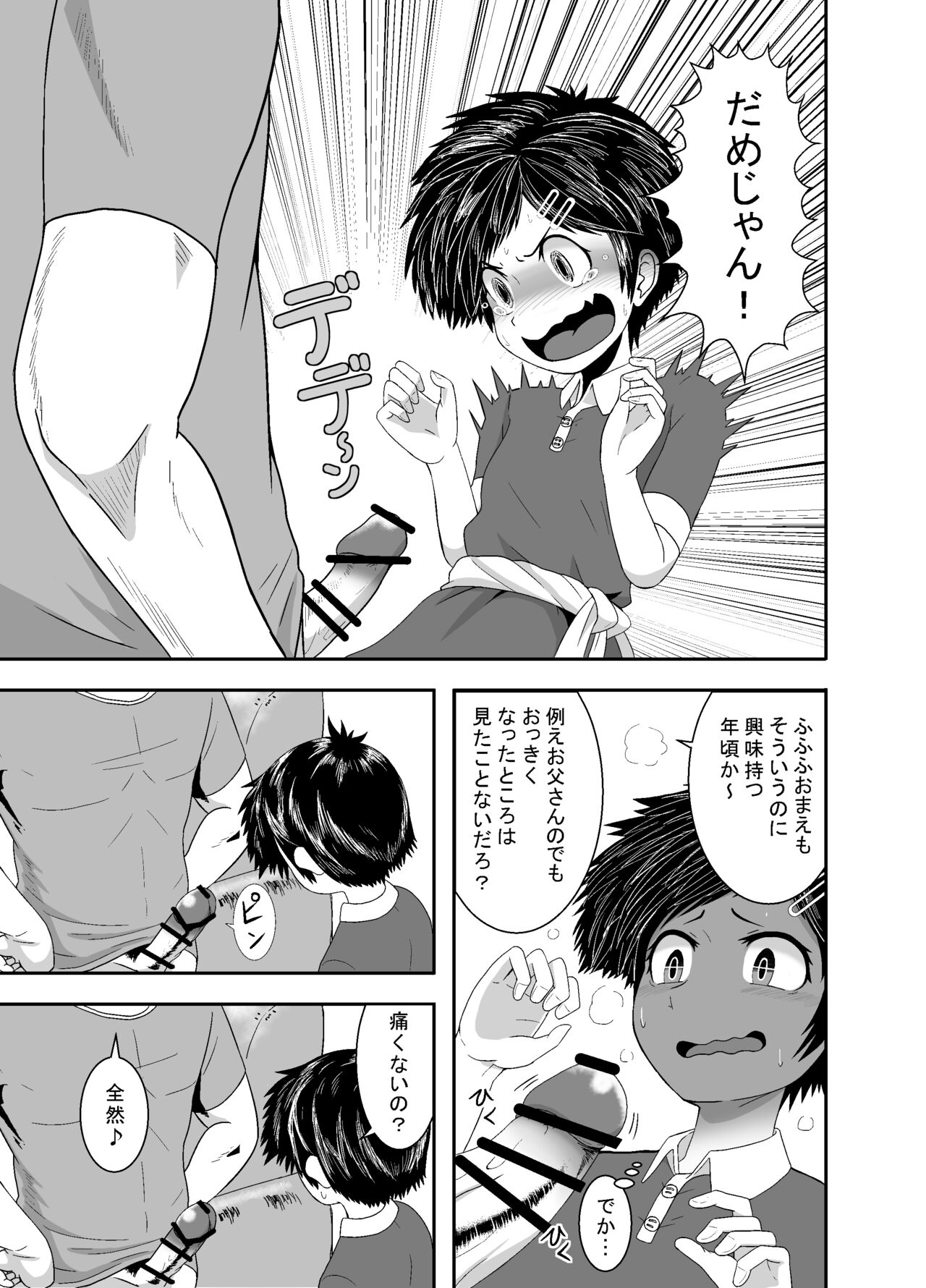 Ganbatteru yo Akari-chan page 8 full