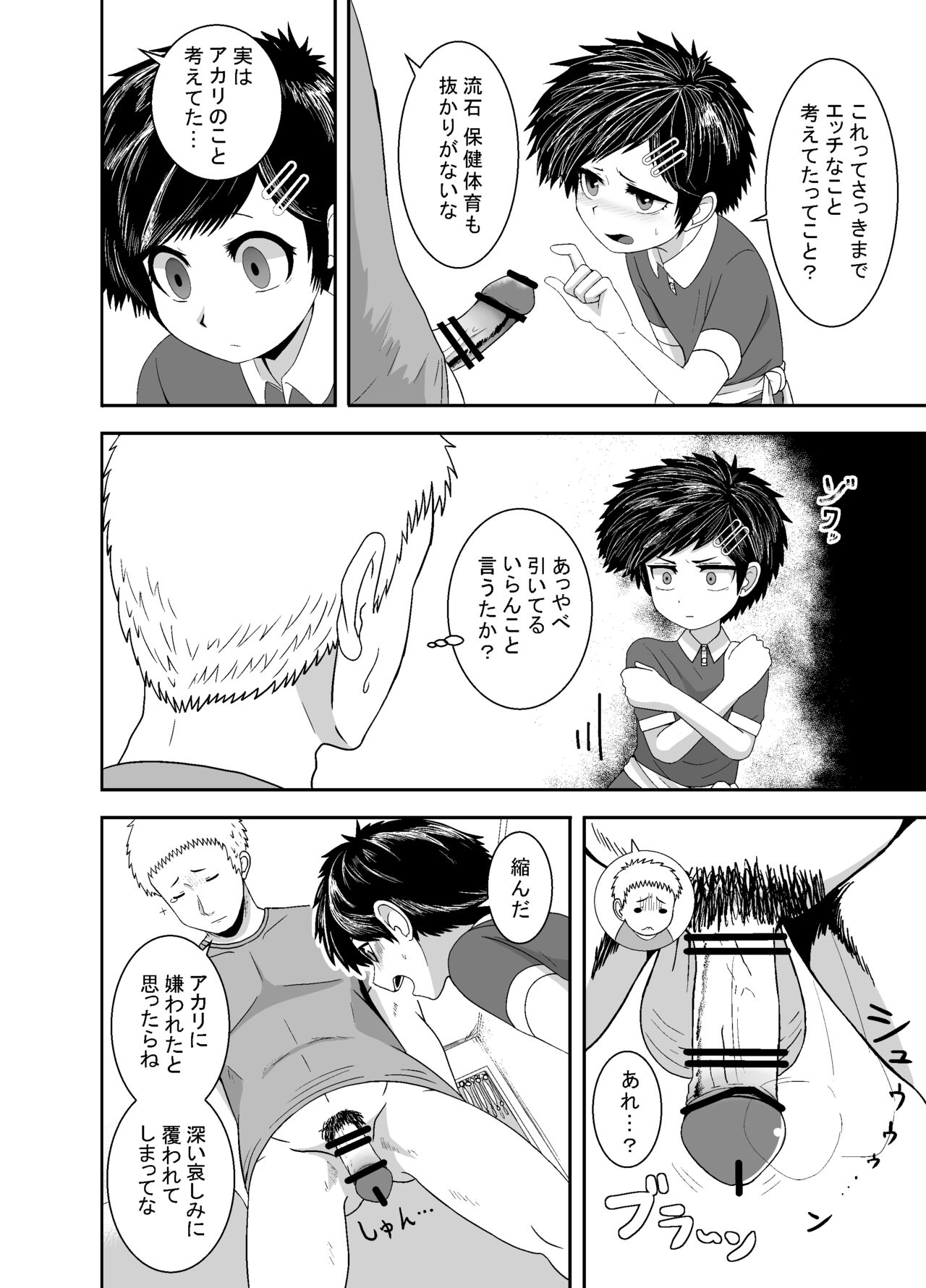 Ganbatteru yo Akari-chan page 9 full