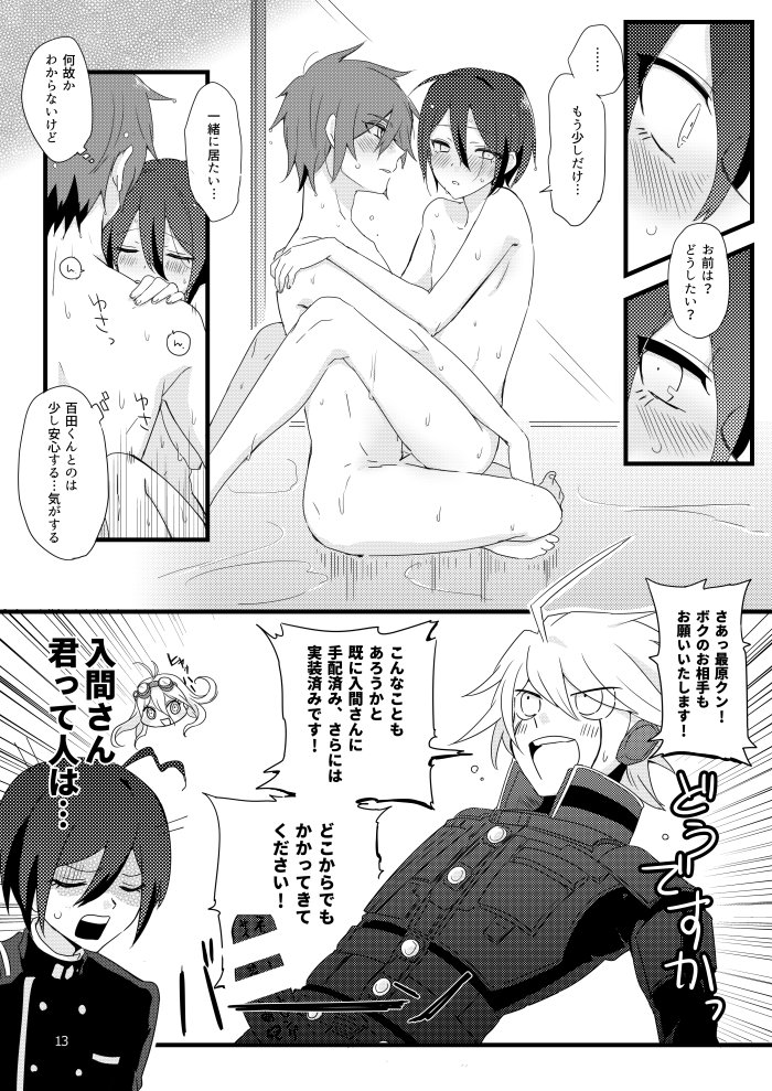 Saihara-kun ga mina-san no xxx ni erabaremashita page 12 full