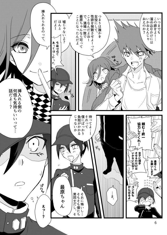 Saihara-kun ga mina-san no xxx ni erabaremashita page 5 full