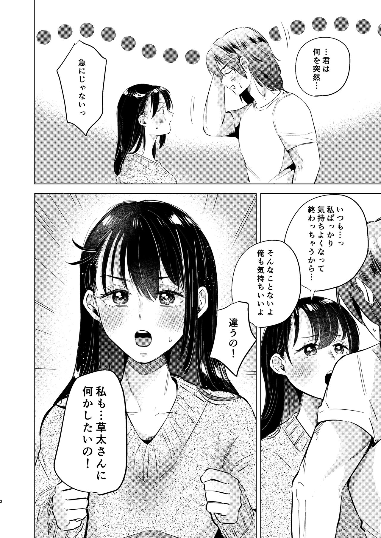 XXX ga Sawaritai! page 3 full