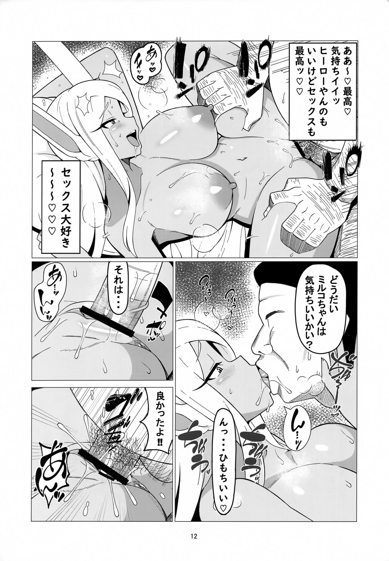 Enkou Miruko page 11 full