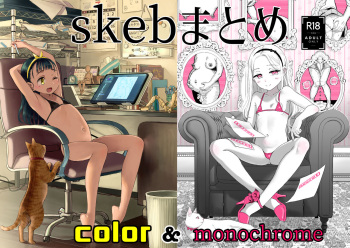 [よわみどり]skebまとめcolor&monochrome cover
