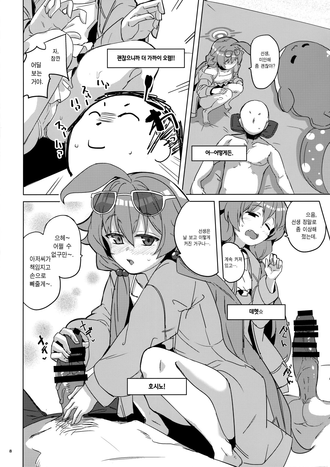 Uhee Shouganai naa | 으헤~어쩔 수 없구만~ page 10 full