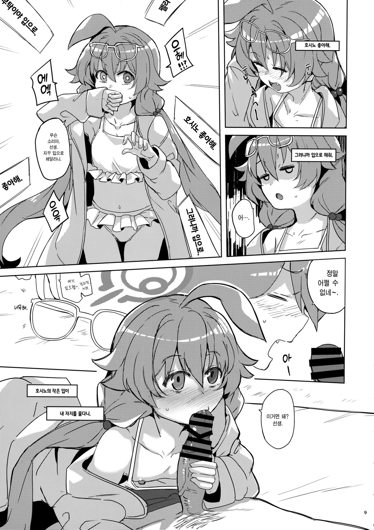 Uhee Shouganai naa | 으헤~어쩔 수 없구만~ page 11 full