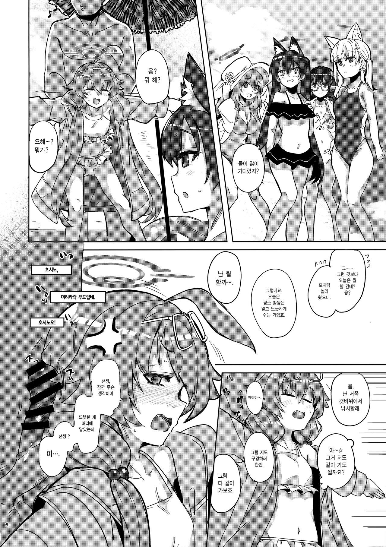 Uhee Shouganai naa | 으헤~어쩔 수 없구만~ page 8 full