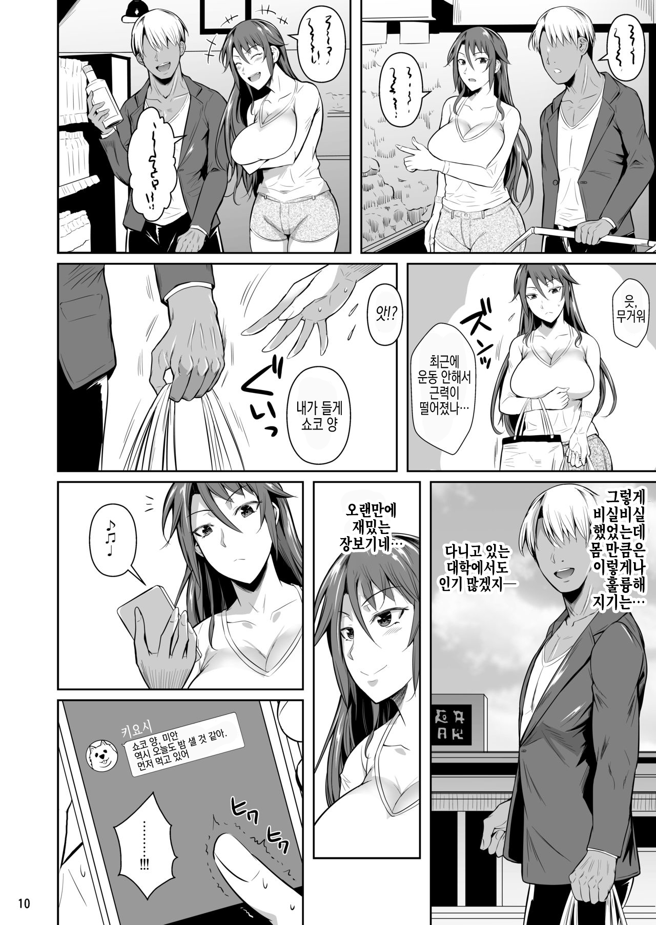 Ana Zuma 3: Motoyan Osanazuma ga Ochita Wake | 구멍 부인3~전 불량배인 젊은 아내가 함락당한 이유 I page 11 full