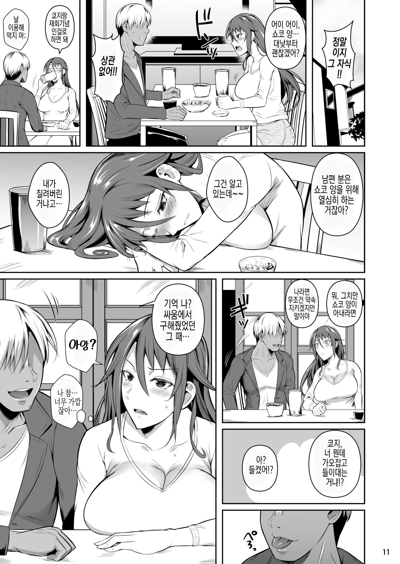 Ana Zuma 3: Motoyan Osanazuma ga Ochita Wake | 구멍 부인3~전 불량배인 젊은 아내가 함락당한 이유 I page 12 full
