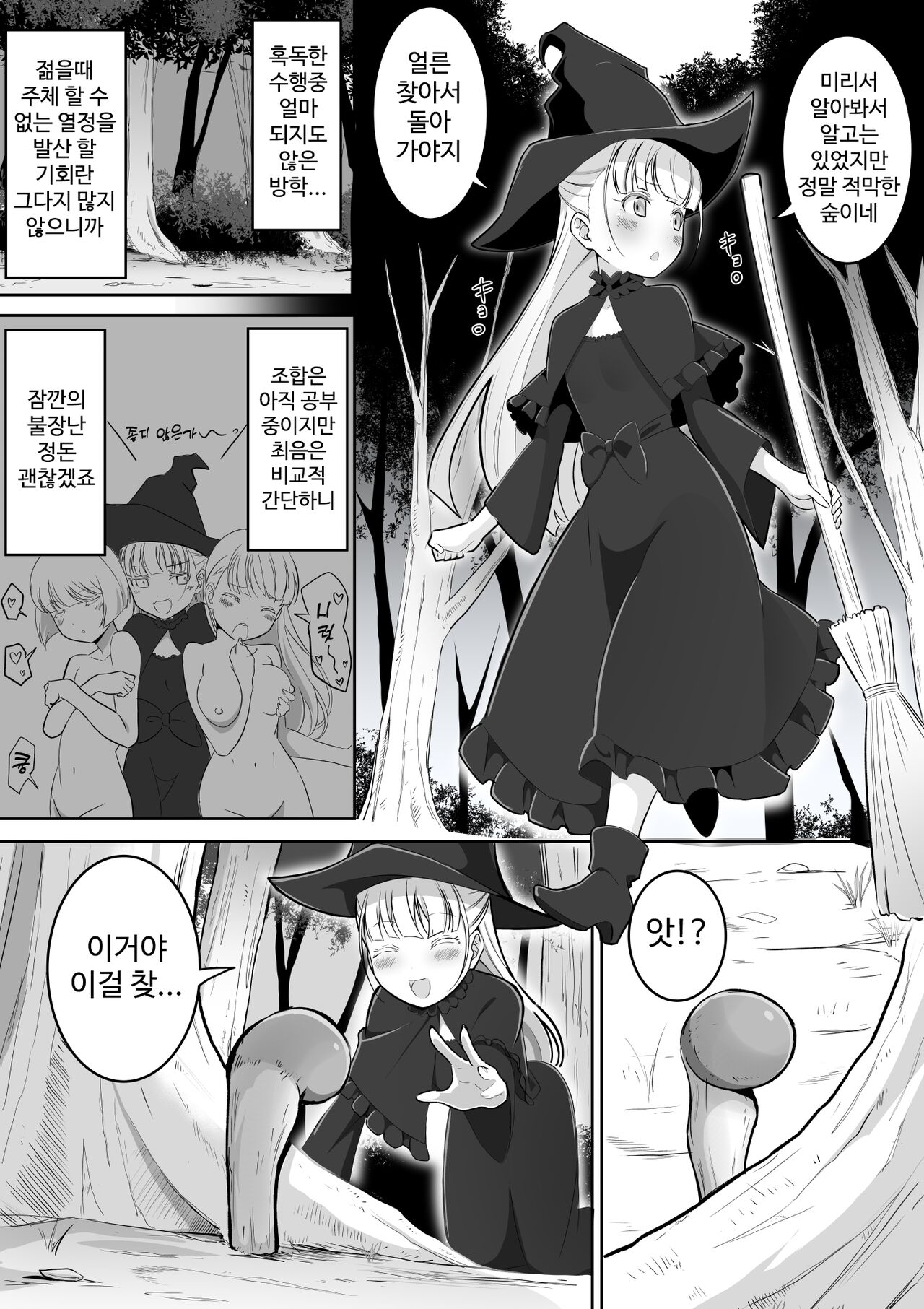 Tedare no Majo ni wa Kanawa nai page 3 full