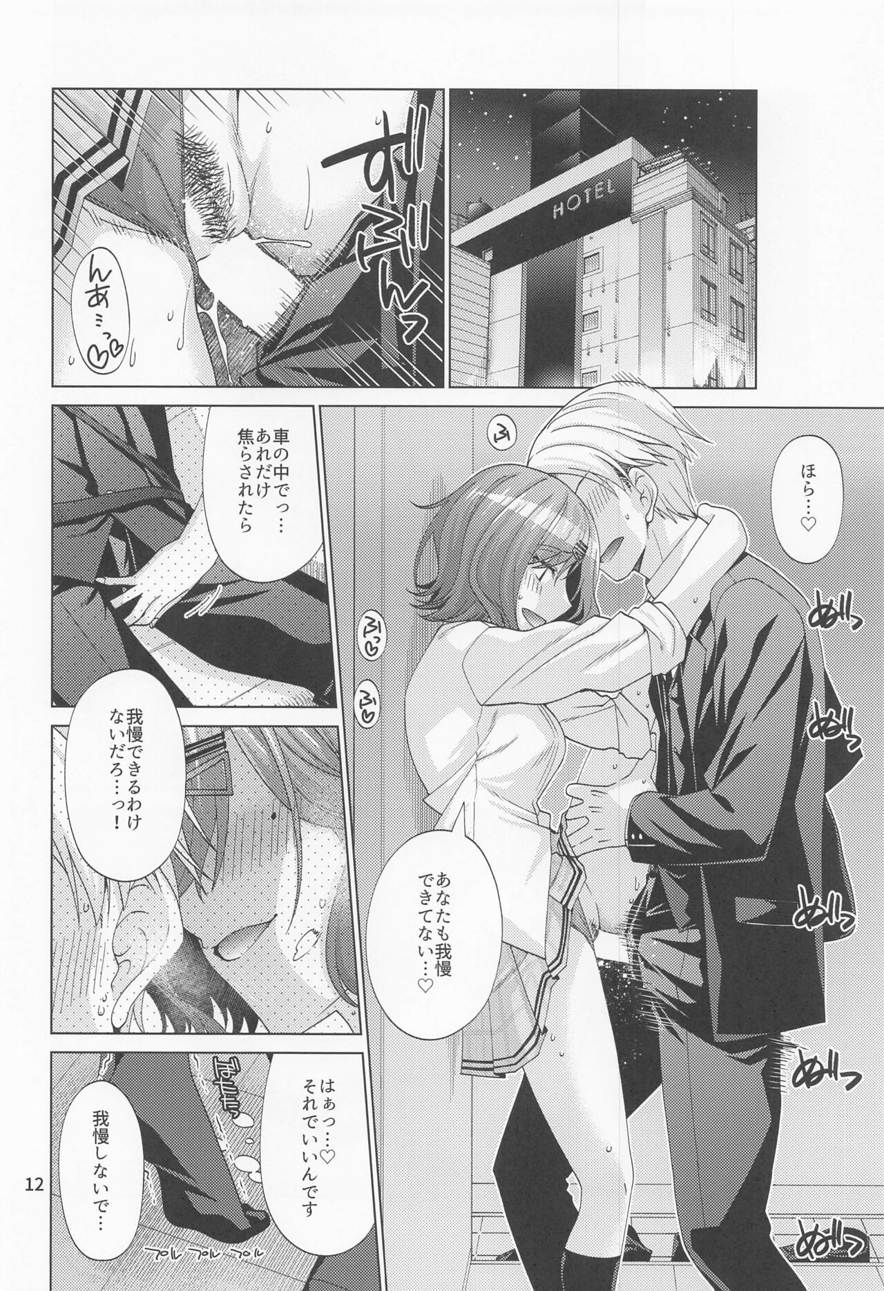 Sex ni Dohamari shita Higuchi Madoka page 11 full