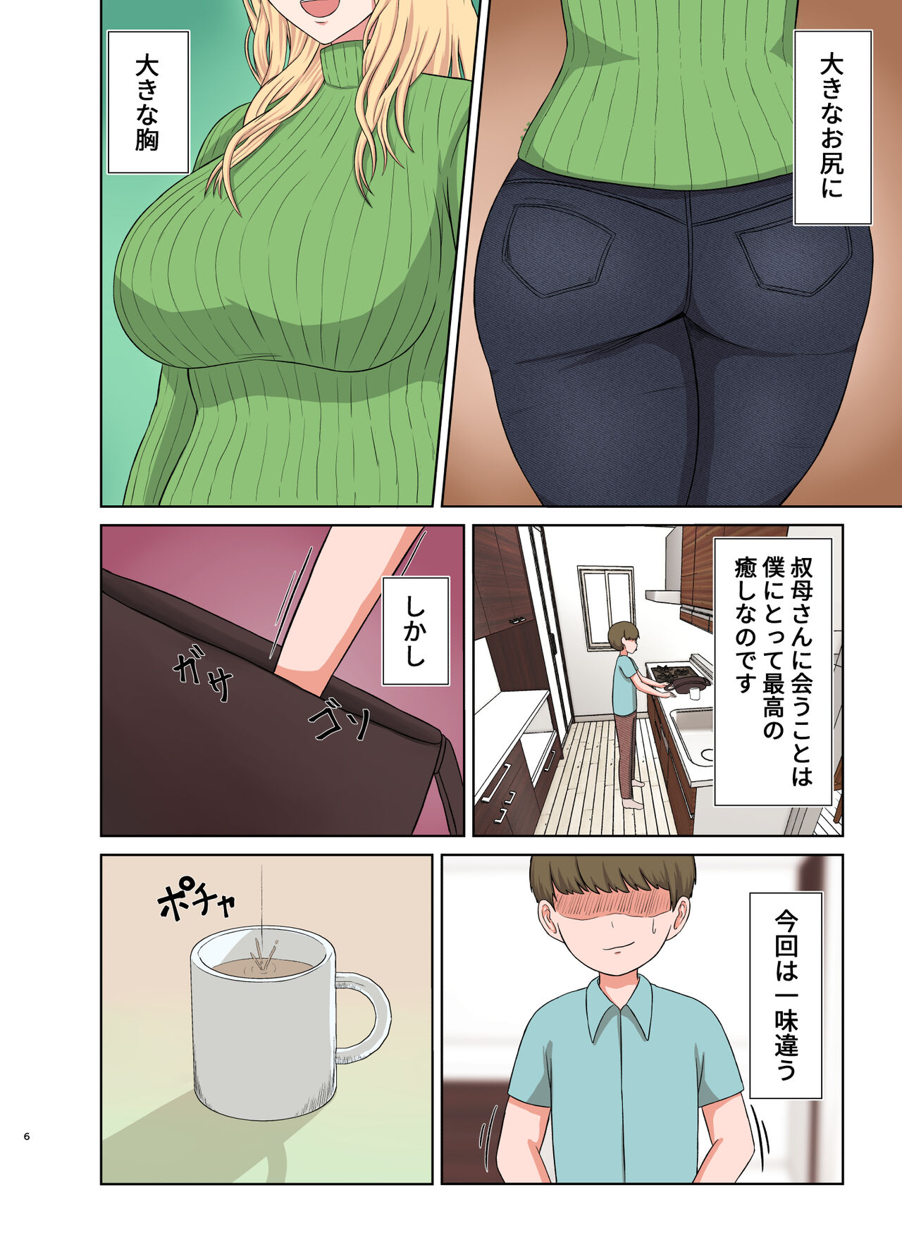 Kinpatsu Obasan no Suiminkan page 5 full