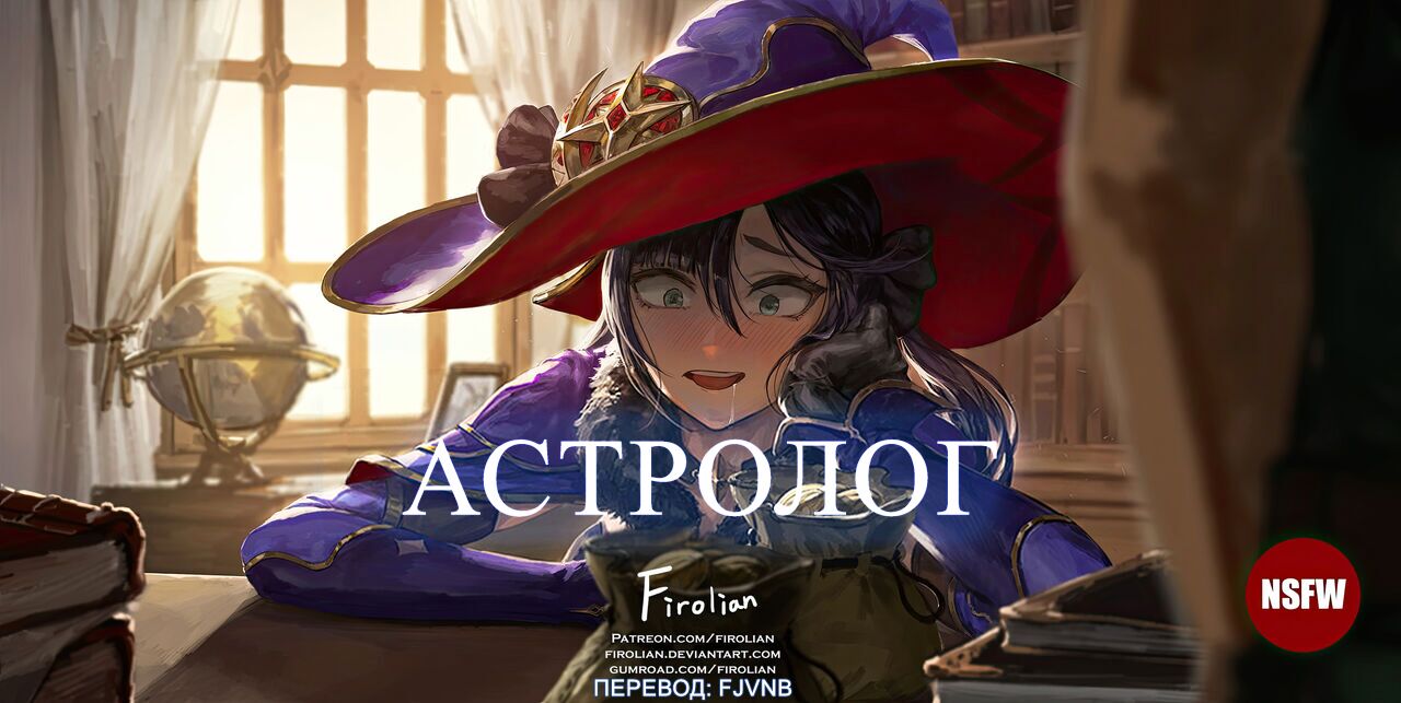 Astrologist | Астролог page 1 full