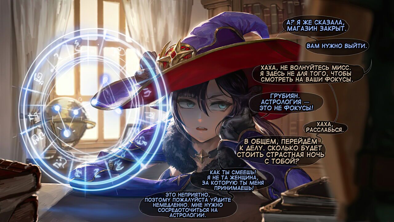 Astrologist | Астролог page 5 full