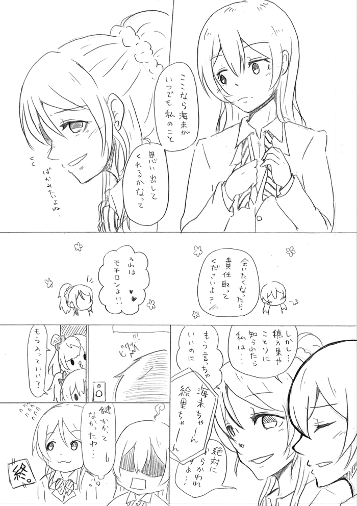 私は確かに『ココ』に居た page 12 full