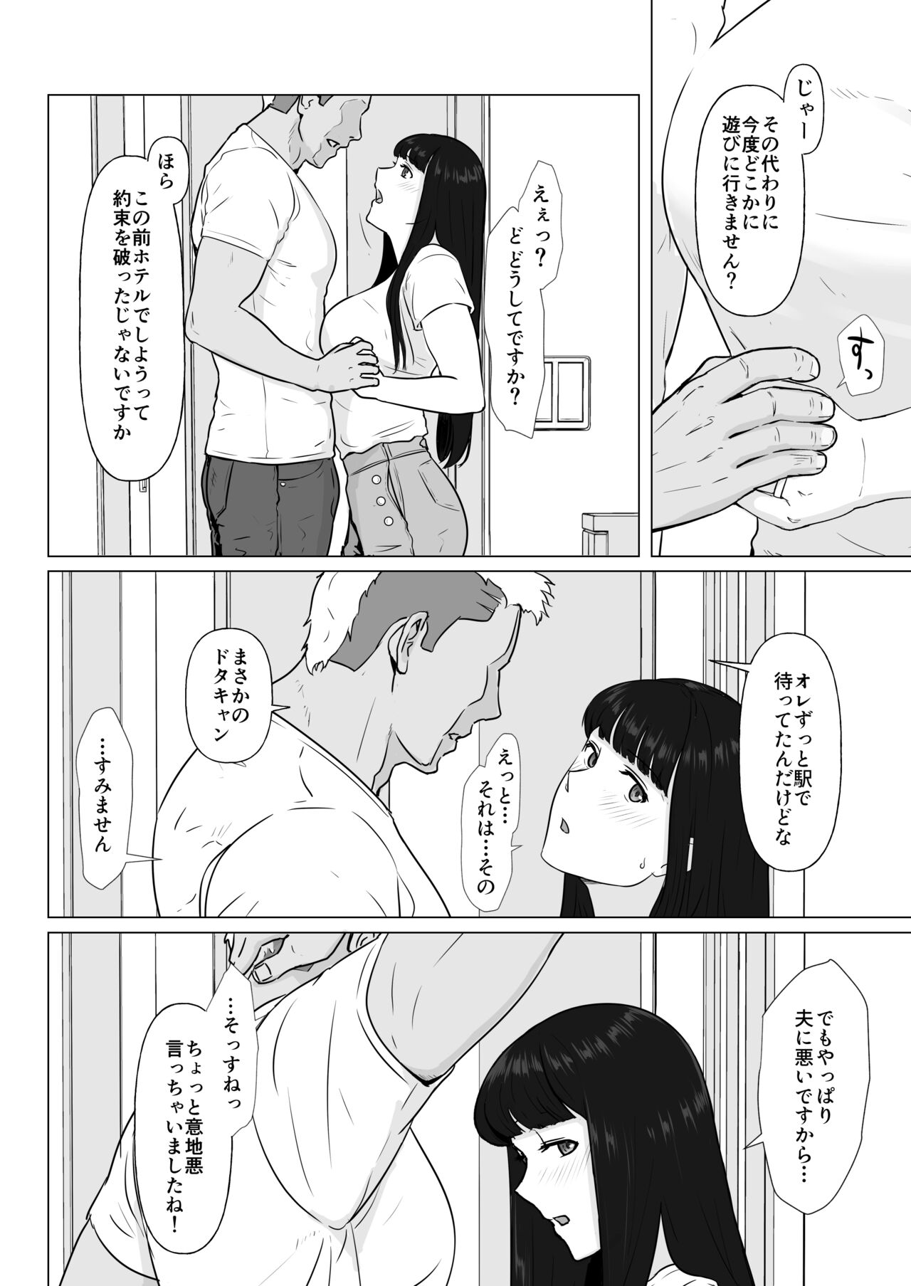 Kakkō no hi taku tamago sa reta tsuma sono 2 page 12 full