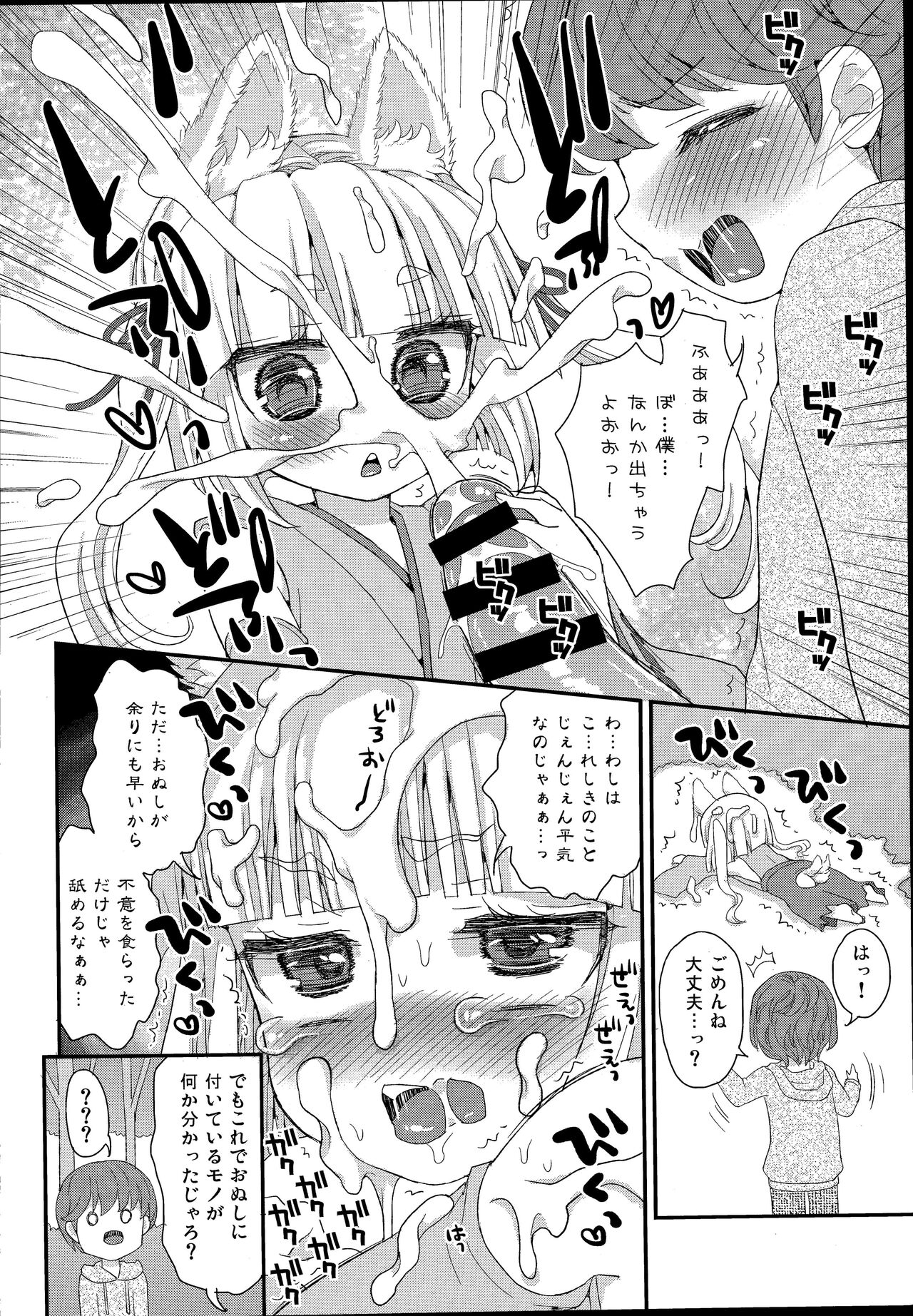 Noja Loli Babaa Kitsune-sama to Shota page 10 full