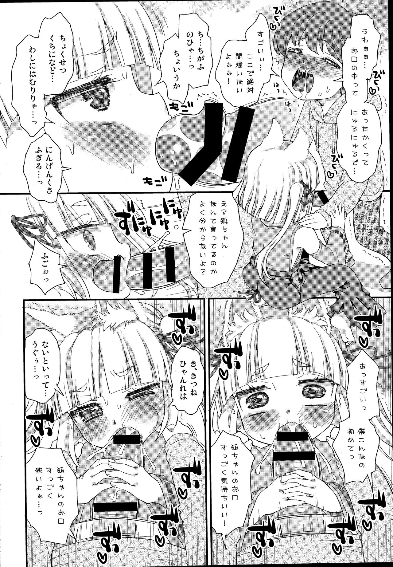 Noja Loli Babaa Kitsune-sama to Shota page 12 full
