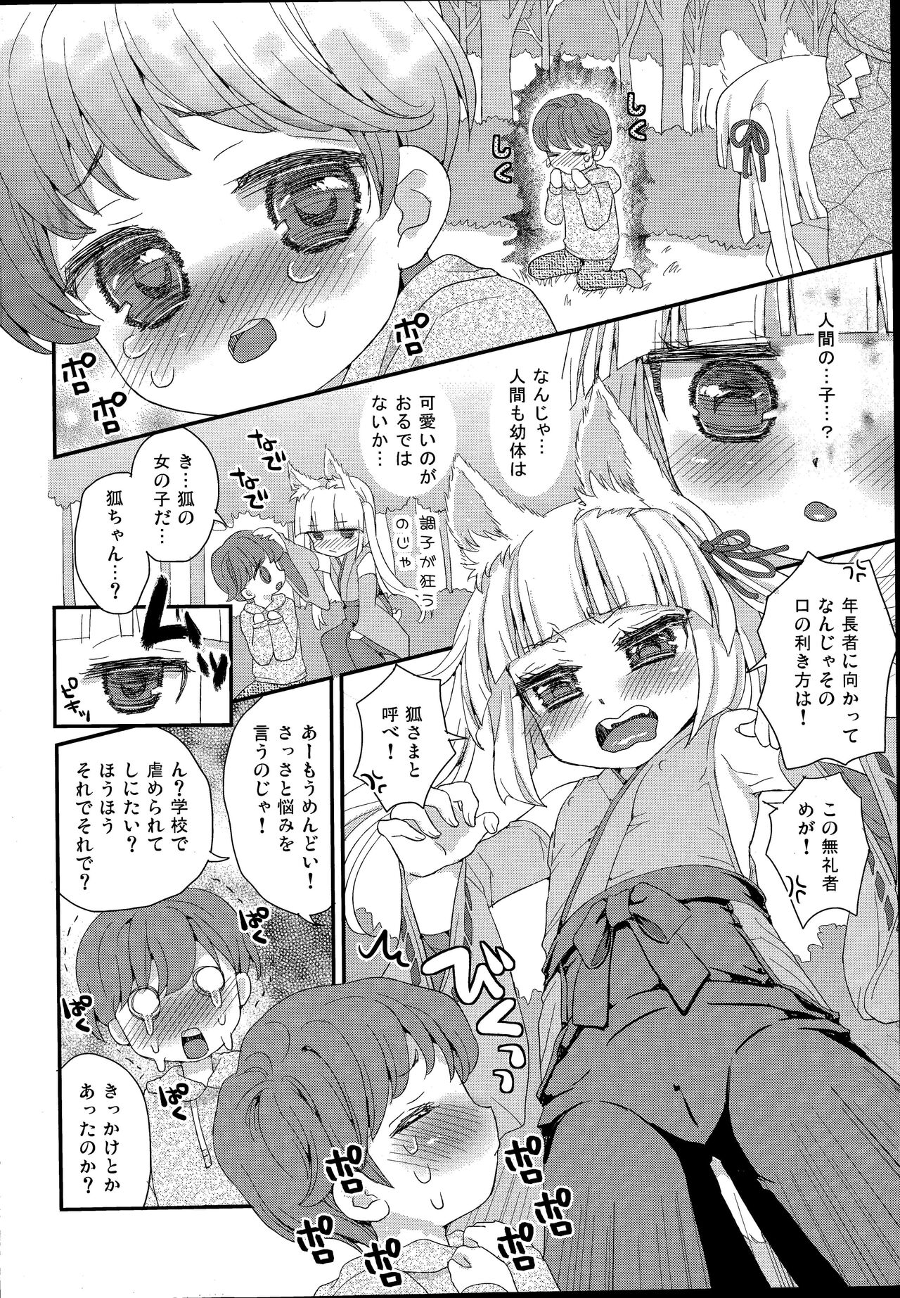 Noja Loli Babaa Kitsune-sama to Shota page 6 full