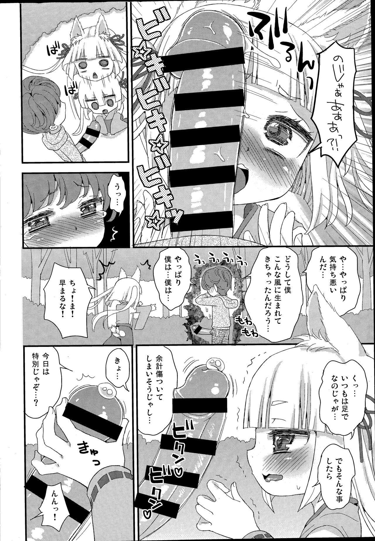 Noja Loli Babaa Kitsune-sama to Shota page 8 full