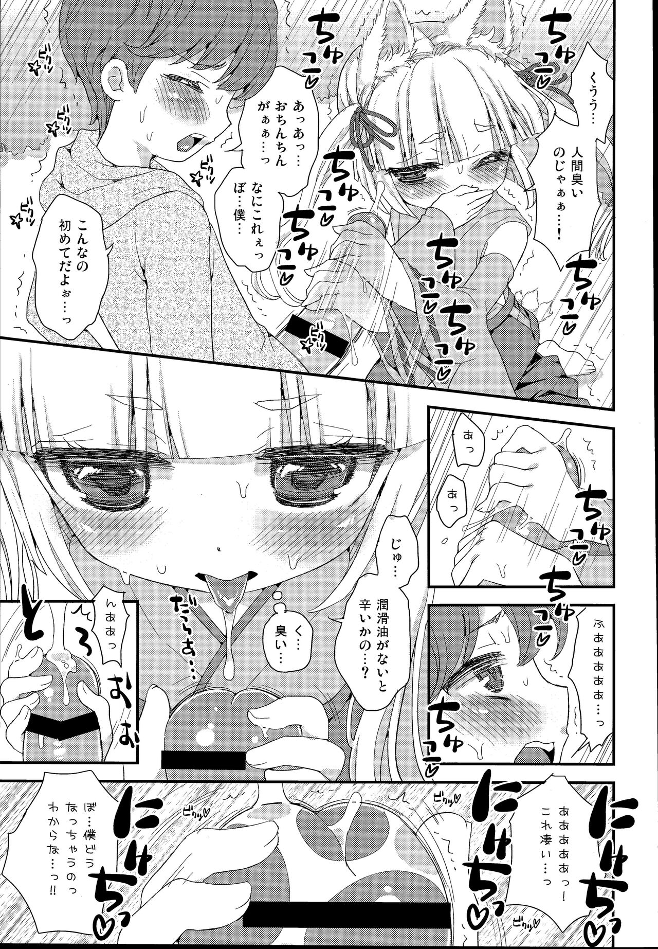 Noja Loli Babaa Kitsune-sama to Shota page 9 full