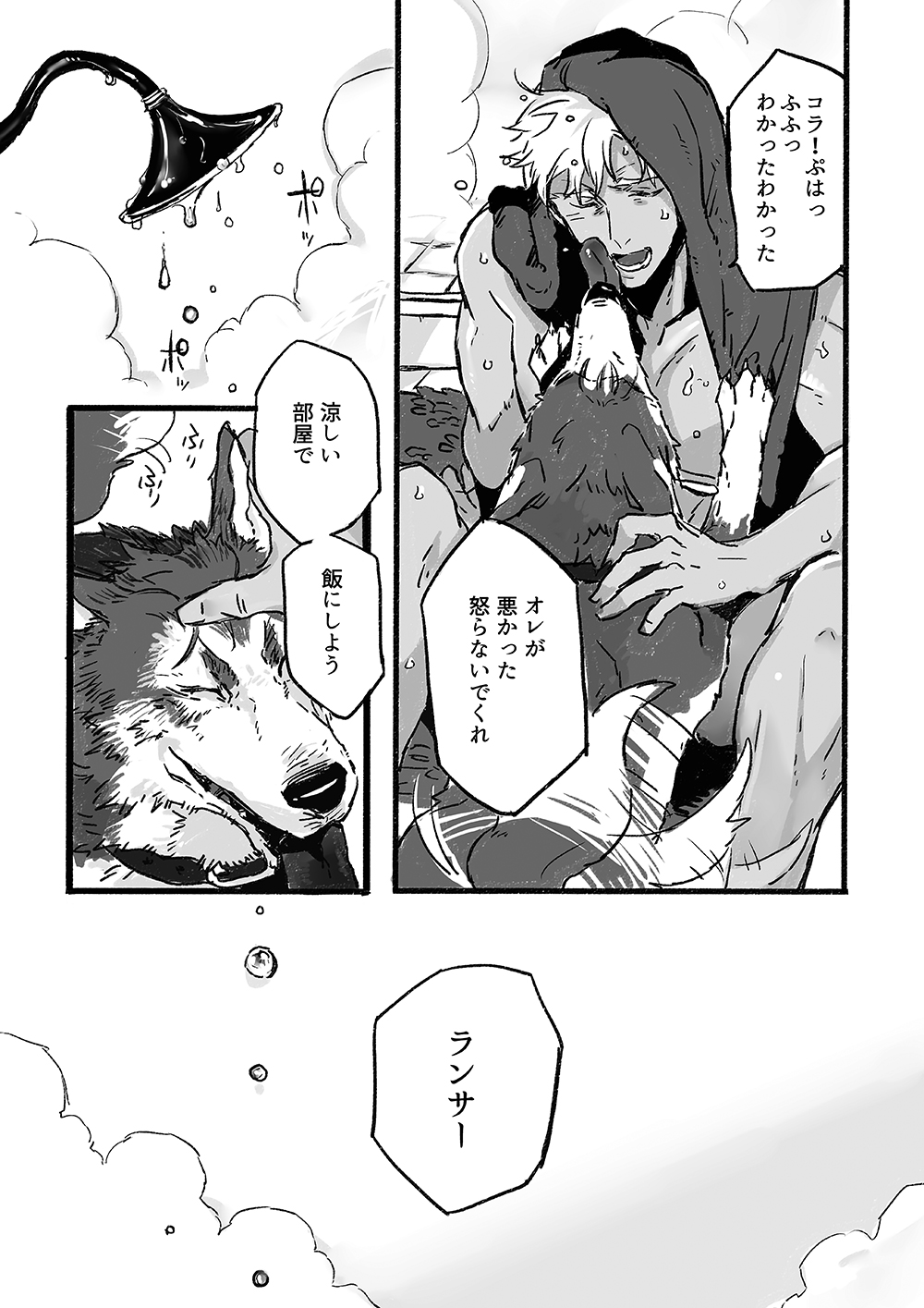 JULY EMPTY BOTTLE Vol. 1 page 12 full