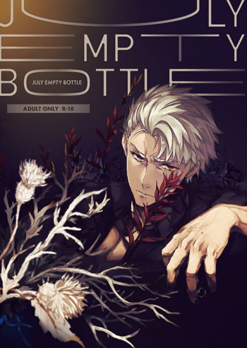 [Shibanuuya-san (Shiba Nuu)] JULY EMPTY BOTTLE Vol. 1 (Fate/Grand Order) [Digital] cover