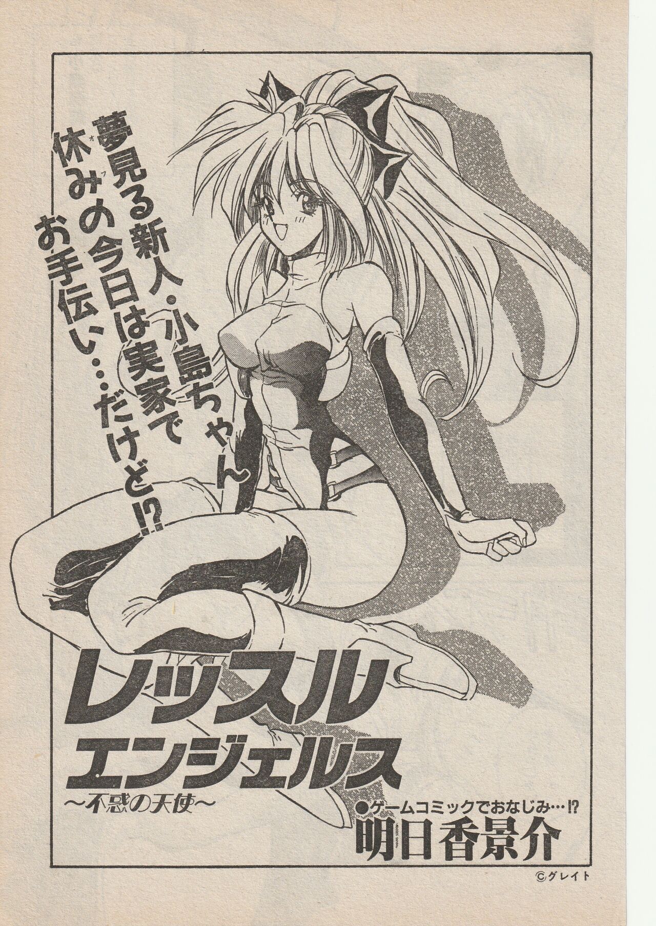 Wrestle Angels Fuwaku no Tenshi page 1 full