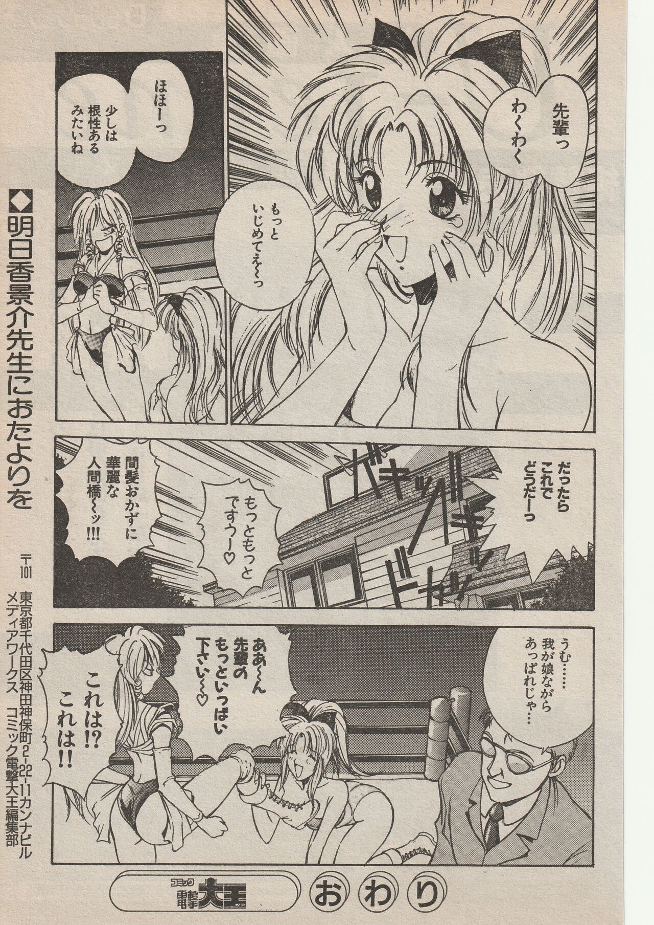 Wrestle Angels Fuwaku no Tenshi page 11 full
