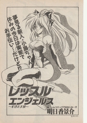 [Keisuke Asuka] Wrestle Angels Fuwaku no Tenshi cover