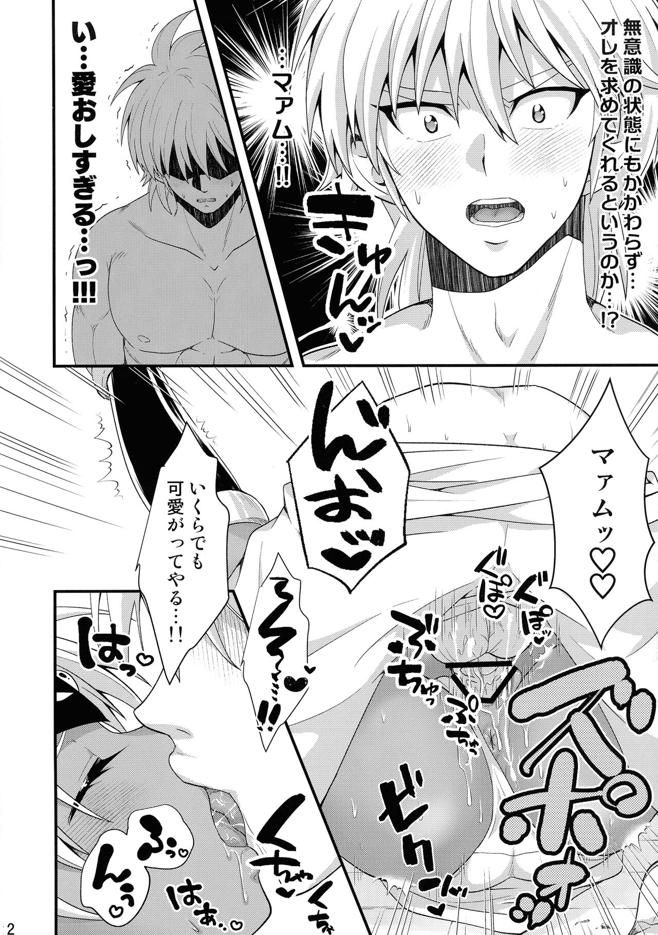 Daten-shi wa Dosukebe Choukyou Sumi page 12 full