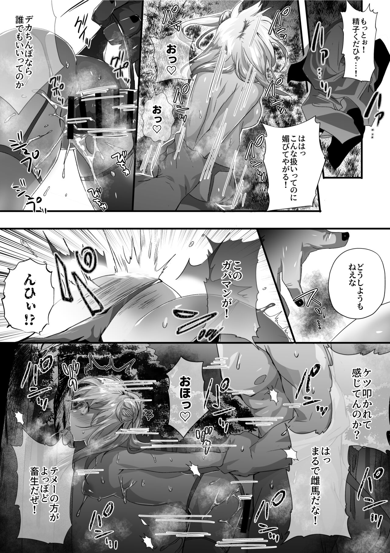 Ushi Juujin to Sex suru Hanashi page 10 full