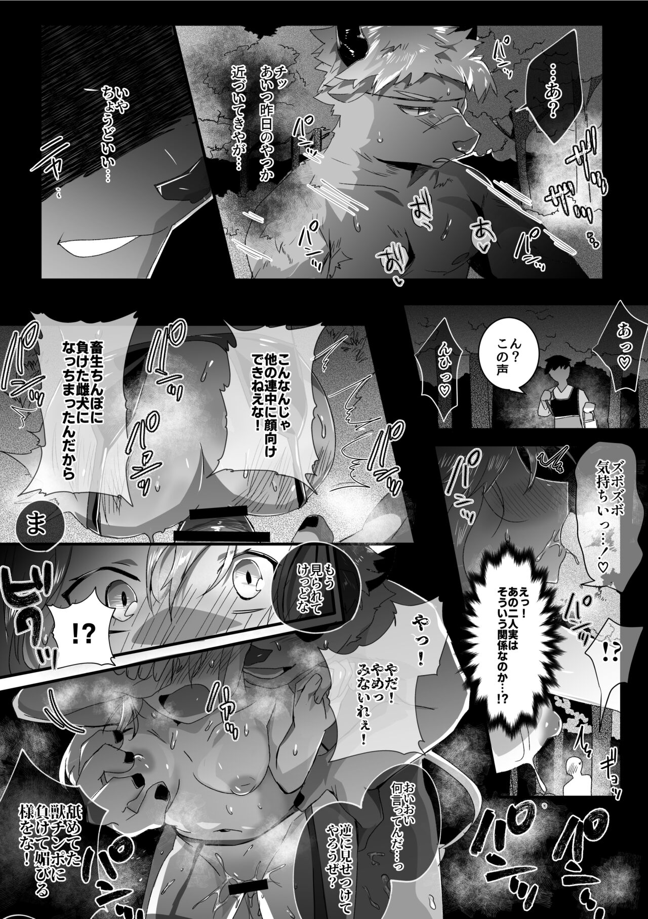 Ushi Juujin to Sex suru Hanashi page 11 full