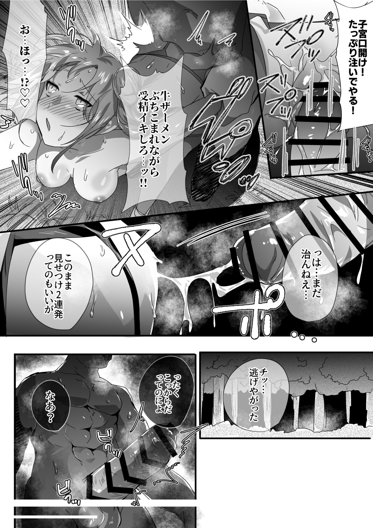 Ushi Juujin to Sex suru Hanashi page 12 full