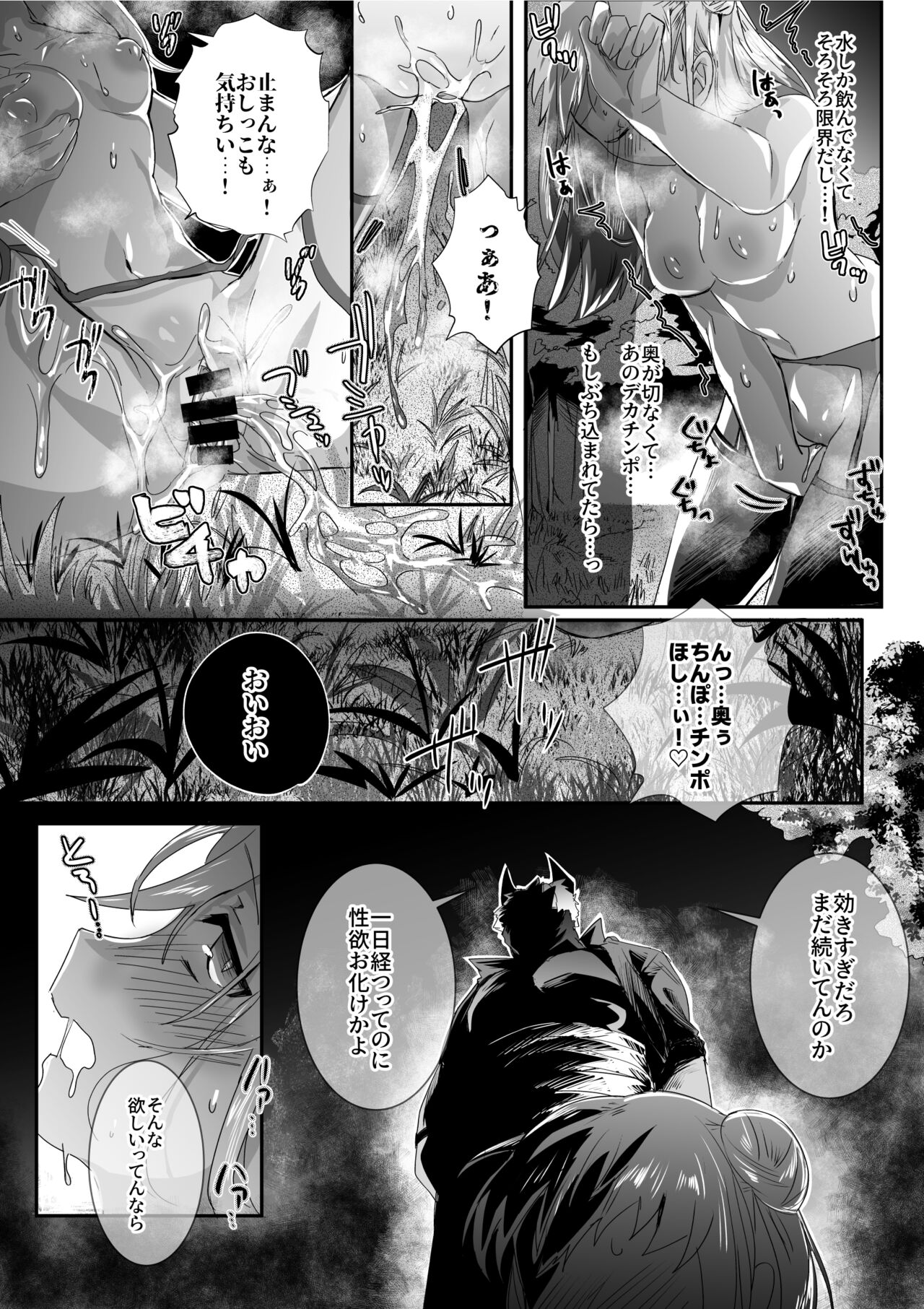 Ushi Juujin to Sex suru Hanashi page 7 full