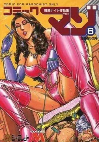 [Anmo Night] Comic Maso 6 [Korean] cover