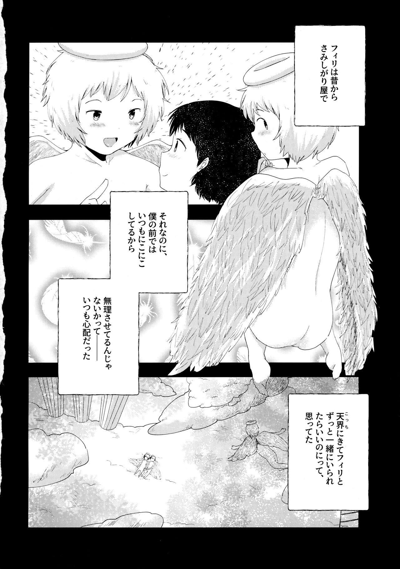Tobikkiri no Ai o, Kimi ni. page 11 full