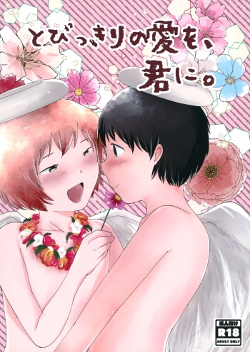 (C101) [awasenzai (awa)] Tobikkiri no Ai o, Kimi ni. cover