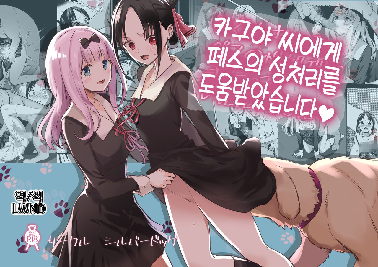 Kaguya-san Ni Pas No Seishori wo Tetsudatte itadakimashita page 1 full