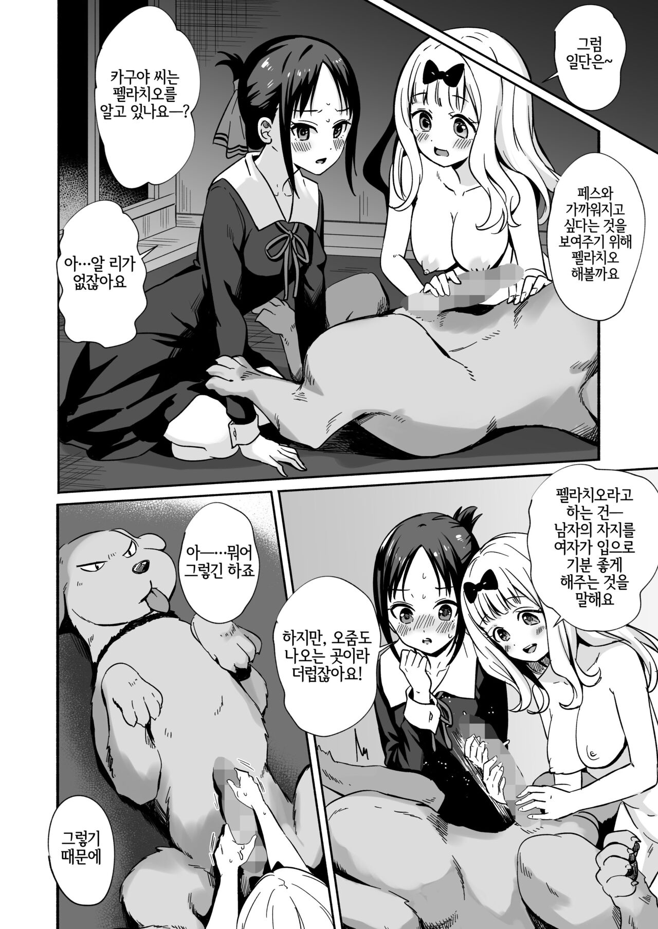 Kaguya-san Ni Pas No Seishori wo Tetsudatte itadakimashita page 12 full
