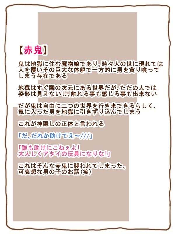 100 Yen Mamono Musume Series "Aka Oni" page 1 full