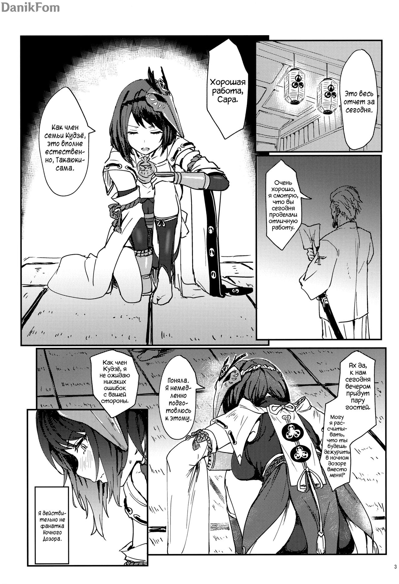 Tenryou Bugyou no Oshigoto | Комиссия Тенрю призывает page 2 full