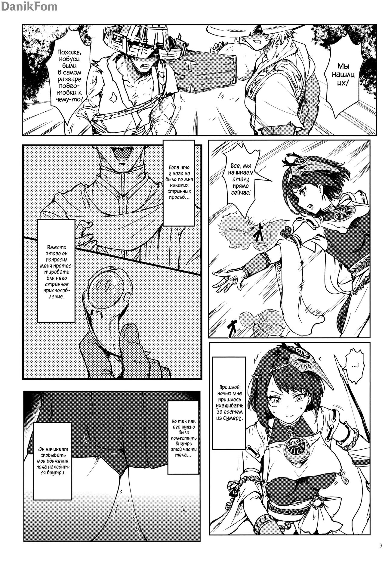 Tenryou Bugyou no Oshigoto | Комиссия Тенрю призывает page 8 full
