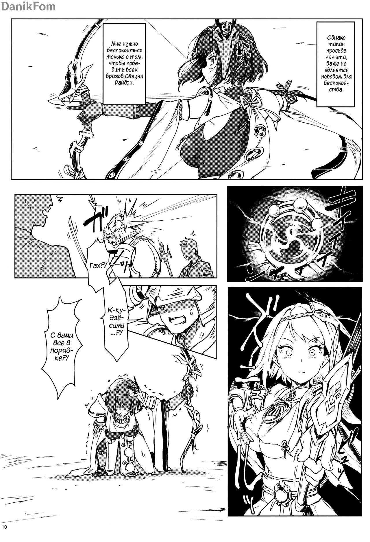 Tenryou Bugyou no Oshigoto | Комиссия Тенрю призывает page 9 full