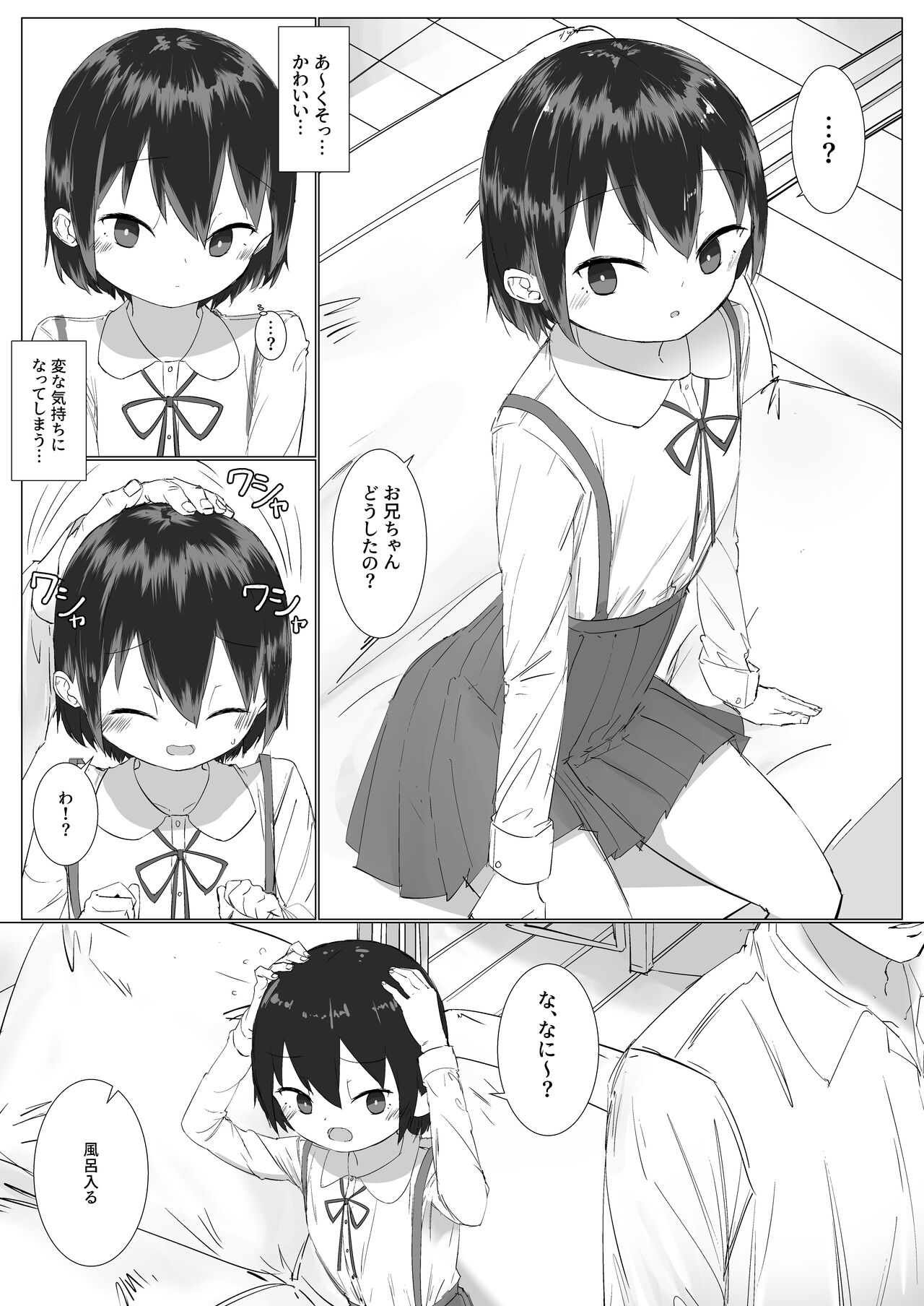 Kyorikan no  Chikasugiru Imouto to Amaama Icha Love Ecchi page 5 full