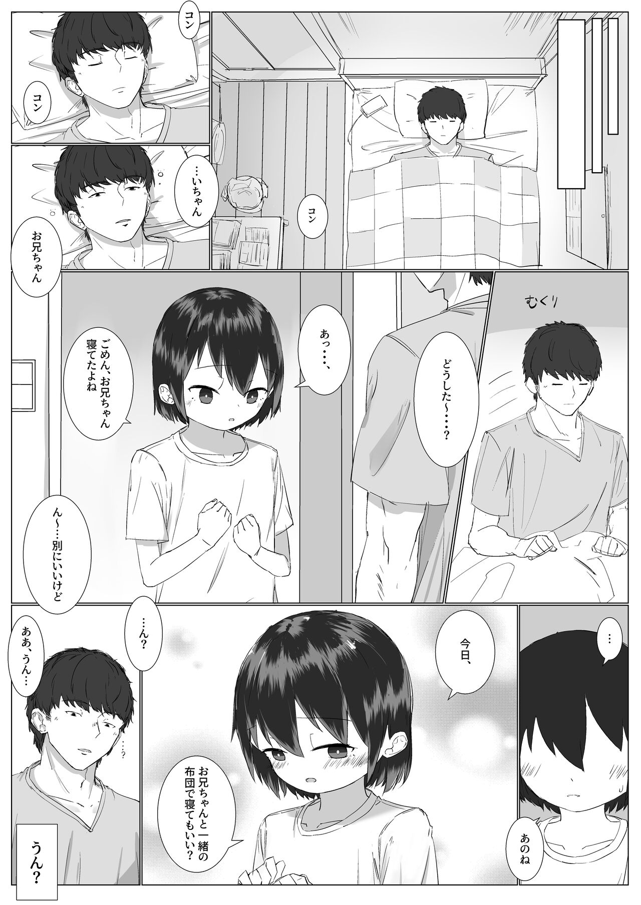 Kyorikan no  Chikasugiru Imouto to Amaama Icha Love Ecchi page 6 full