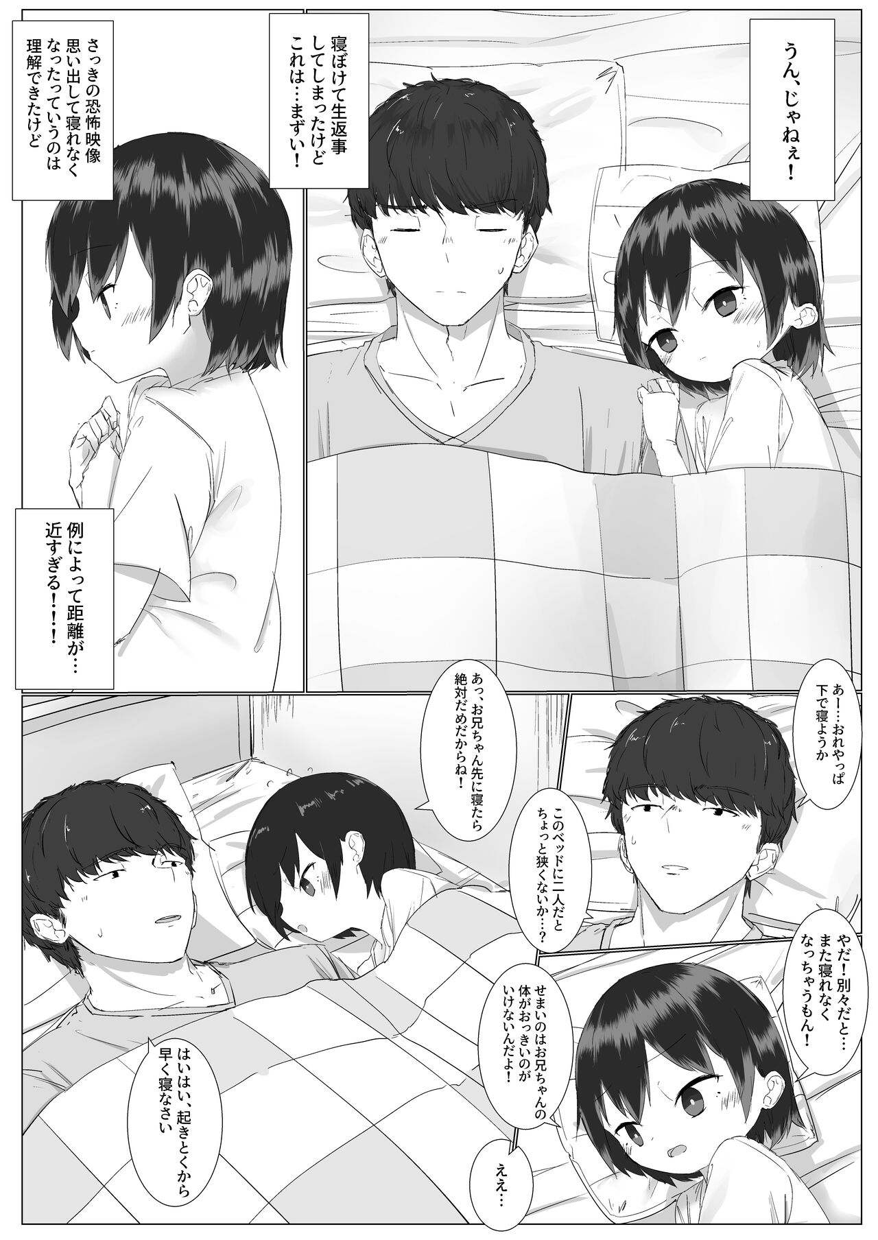 Kyorikan no  Chikasugiru Imouto to Amaama Icha Love Ecchi page 7 full