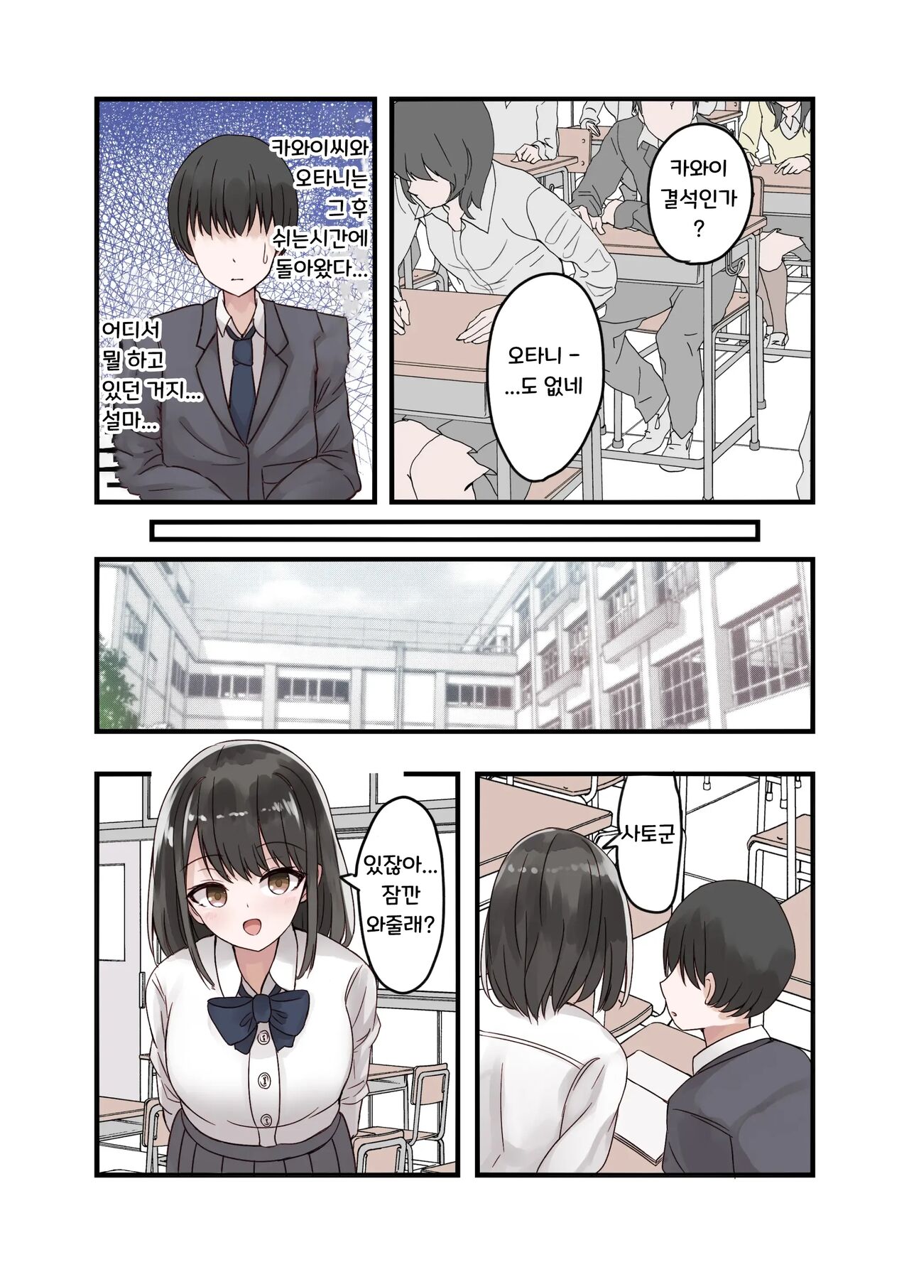Class no Suki na Joshikousei ga Danshi to Yarimakuri no Tondemonai Bitch JK datta page 5 full