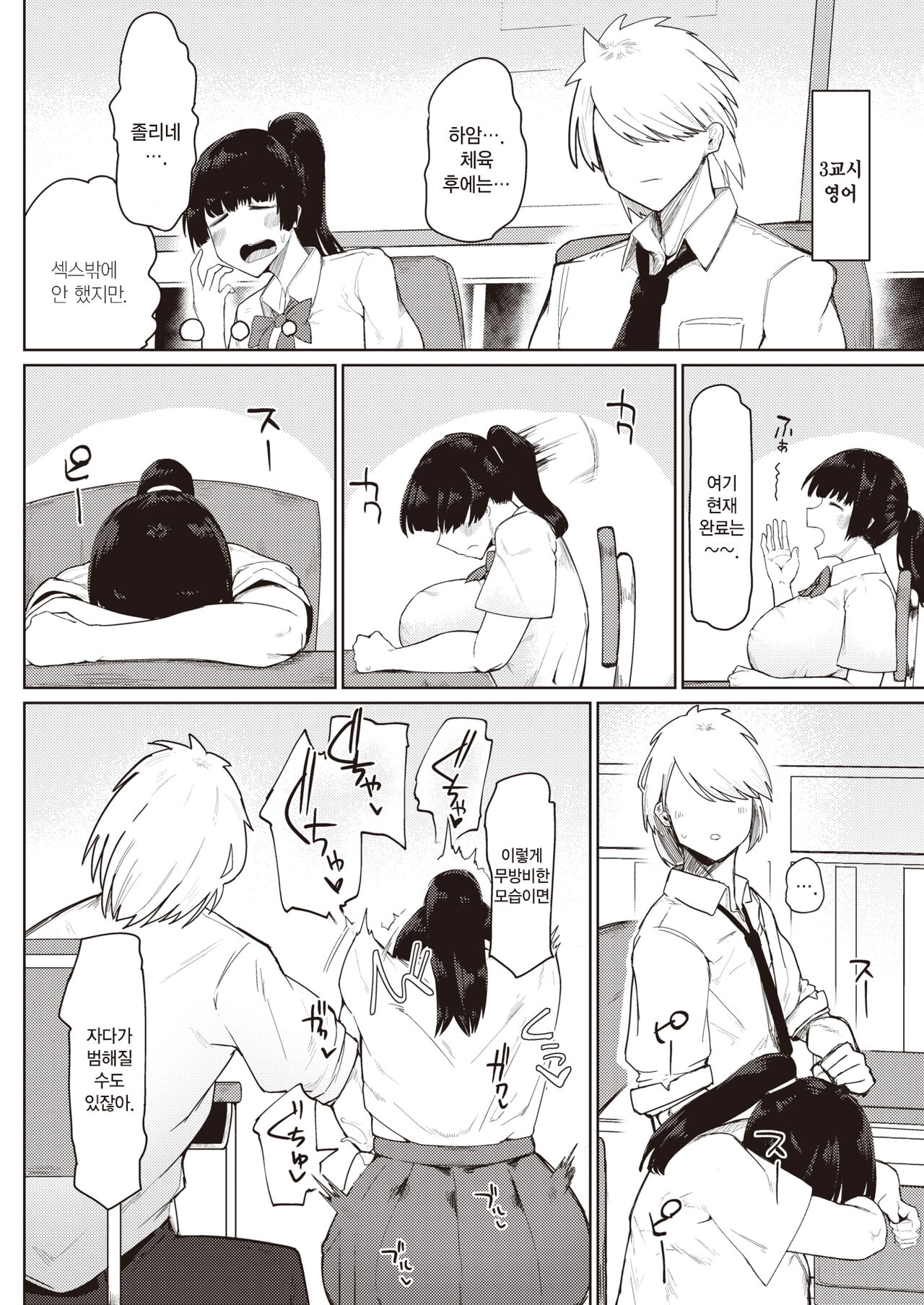 Muchi Muchi Osananajimi | 무치무치 소꿉친구 page 12 full